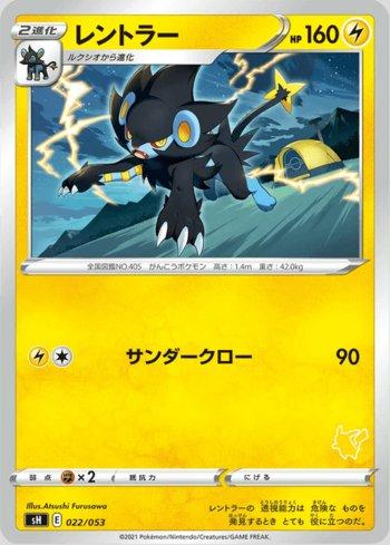 Luxray (022/053)