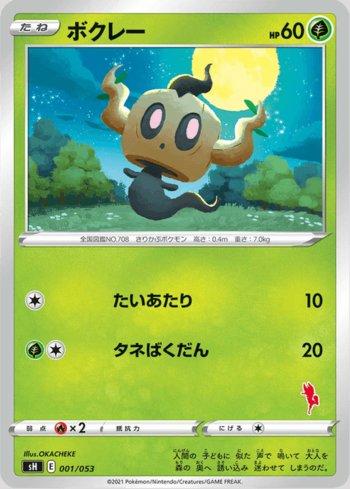 Phantump (001/053)