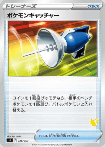 Pokémon Catcher (044/053)