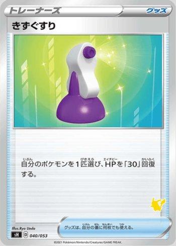 Potion (040/053)