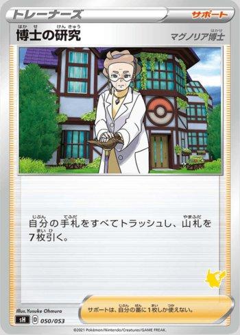 Professor's Research: Professor Magnolia (050/053)