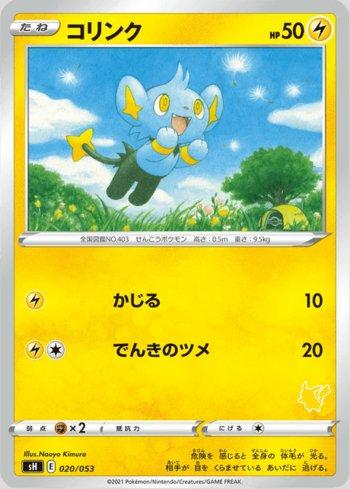 Shinx (020/053)