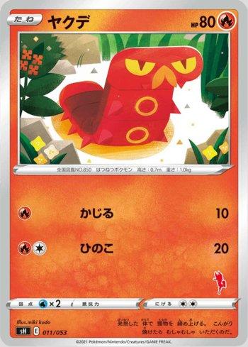 Sizzlipede (011/053)