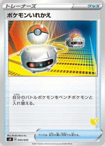 Switch (043/053)