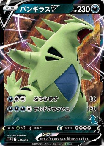 Tyranitar-V (031/053)
