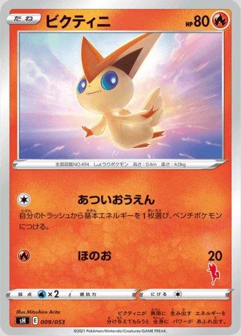 Victini (009/053)
