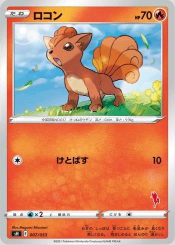 Vulpix (007/053)