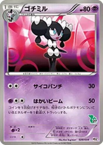 Gothorita (020/034)
