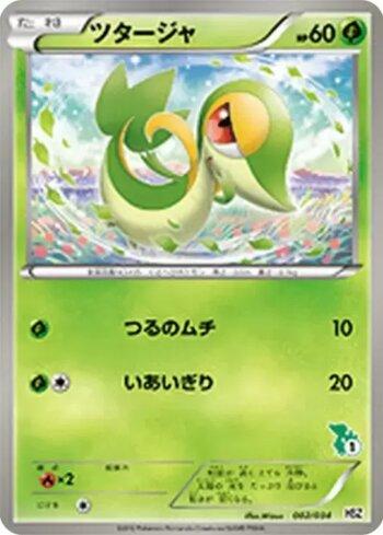 Snivy (002/034)