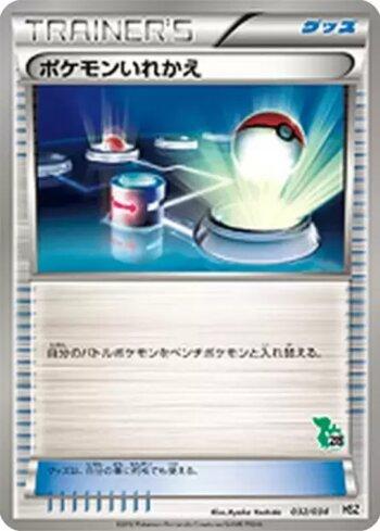 Switch (032/034)