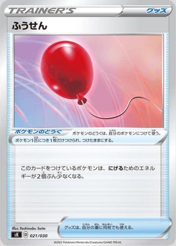 Balão de Ar / Air Balloon (021/030)