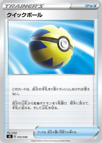 Bola Rápida / Quick Ball (012/030)