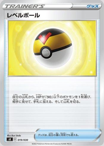 Bola de Nível / Level Ball (019/030)