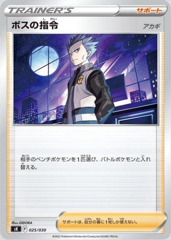 Boss's Orders (025/030)