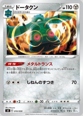 Bronzong (010/030)