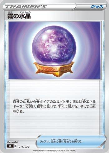 Cristal Nevoado / Fog Crystal (011/030)