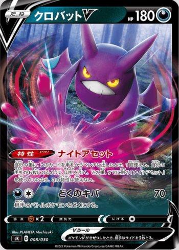 Crobat-V (008/030)