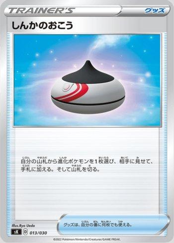 Incenso de Evolução / Evolution Incense (013/030)