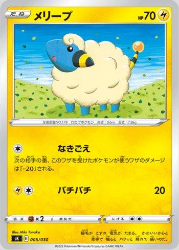 Mareep (005/030)