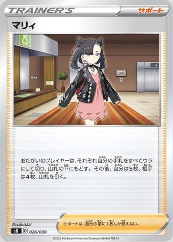 Marine / Marnie (026/030)