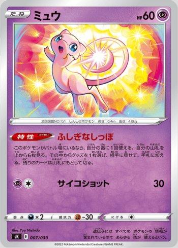 Mew (007/030)