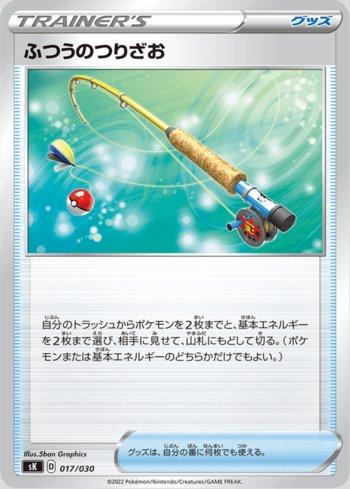 Ordinary Rod (017/030)
