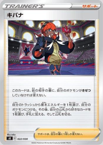 Roy / Raihan (022/030)