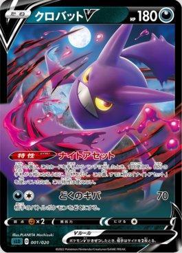 Crobat-V (001/020)
