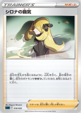Cynthia's Ambition (018/020)