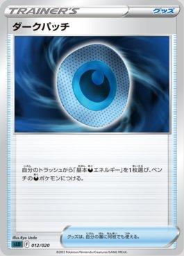 Dark Patch (012/020)