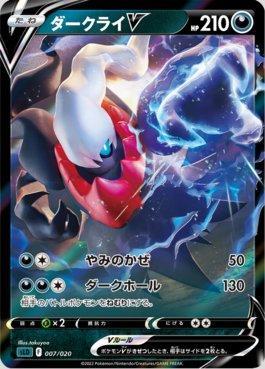 Darkrai-V (007/020)