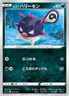 Hisuian Qwilfish (004/020)