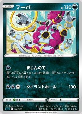 Hoopa (010/020)