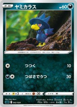 Murkrow (002/020)
