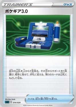Pokegear 3.0 (014/020)