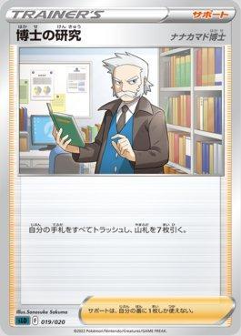 Professor's Research: Professor Rowan (019/020)