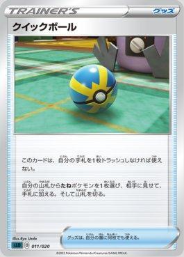 Quick Ball (011/020)