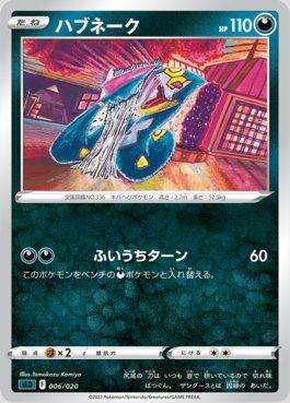 Seviper (006/020)