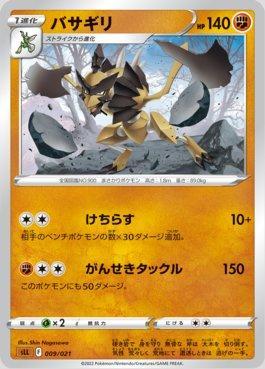 Kleavor (009/021)