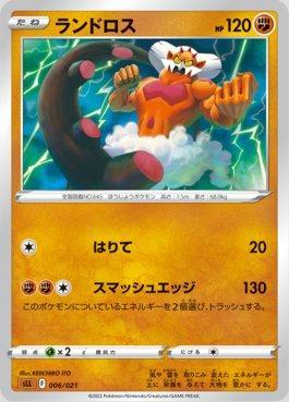 Landorus (006/021)