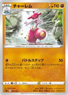 Medicham (003/021)