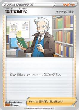 Professor's Research: Professor Rowan (019/021)