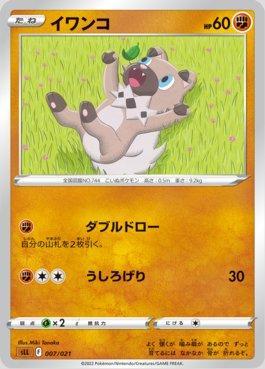 Rockruff (007/021)