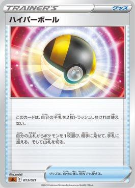 Ultra Ball (013/021)