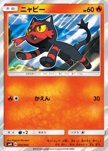 Litten (002/004)