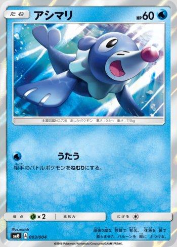 Popplio (003/004)
