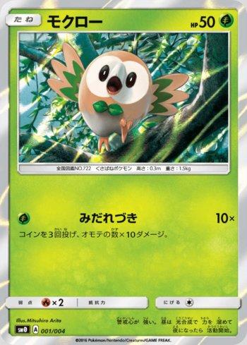 Rowlet (001/004)