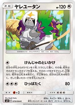 Oranguru (079/094)