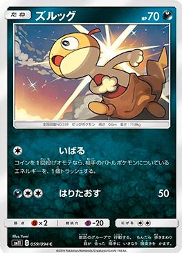 Scraggy (059/094)
