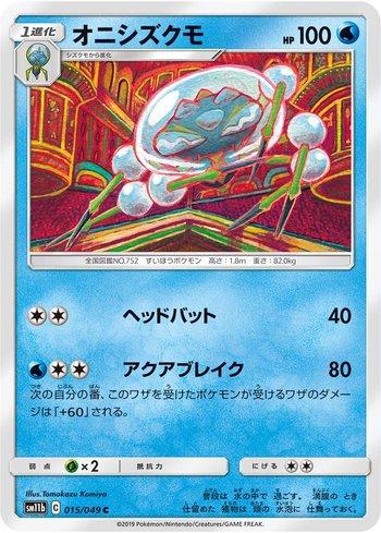 Araquanid (015/049)